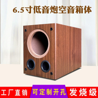 6.5寸低音空箱體 木質無源重低音喇叭汽車改裝5.1家庭音響diy外殼