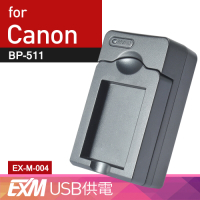 Kamera 隨身充電器 for Canon BP-511 (EXM-004) BP511