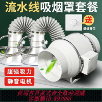 {台灣公司貨 可打統編}吸煙儀焊錫吸煙罩透明喇叭口排煙套裝空氣凈化抽煙換氣配套抽風機