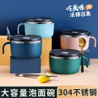 304不銹鋼碗家用泡面碗宿舍用學生帶蓋湯碗吃飯碗筷餐具套裝
