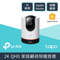 tp-link Tapo C225 旋轉式 網路攝影機 家庭安全防護
