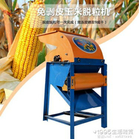 電動玉米脫粒機玉米機器玉米剝粒器家用小型加厚全自動玉米剝離器 NMS 全館免運