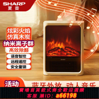 【台灣公司 可開發票】夏普取暖器 AR184B-D仿真炭火暖風機 家用電暖器火焰電暖氣壁爐