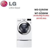(贈衛生紙*2箱)LG TWINWash 蒸洗脫烘 19+2.5公斤 滾筒洗衣機 WD-S19VDW+WT-D250HW