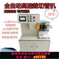【台灣公司 可開發票】全自動高速侗服切管機pvc軟管裁切機波紋管硅膠管電腦裁管切斷機