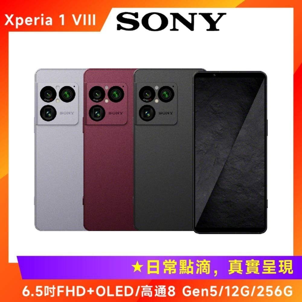 Xperia 1 VIII的價格推薦 - 2026年10月 | 比價比個夠BigGo