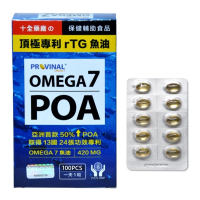 【十全藥品】美國頂極專利rTG深海魚油 Provinal Omega7 POA魚油(100顆X1罐+贈10顆 體內代謝 母親節禮物)