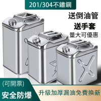 加厚201304不鏽鋼油桶 10升20升 白鐵汽油桶 柴油桶 儲油桶 便攜加油桶 備用油箱 油桶
