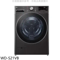 LG樂金【WD-S21VB】21公斤蒸洗脫滾筒 洗衣機(含標準安裝)