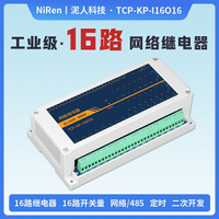 工業級16路TCPIP網絡繼電器開關模塊RS485遠程控制IO定時輸出MQTT-時尚精品