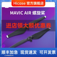 HICASE適用于 DJI大疆 御Mavic Air 快拆螺旋槳（一對含正反各一片）
