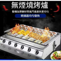 燒烤爐 商用擺攤烤爐 瓦斯燒烤爐 烤肉爐 不銹鋼燒烤爐 台式瓦斯  無煙瓦斯燃氣烤爐 卡式燒烤爐 擺攤 夜市 貨到付款