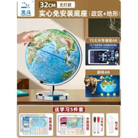 北斗ar地球儀初中生用正版高中生中學生專用小學生地理