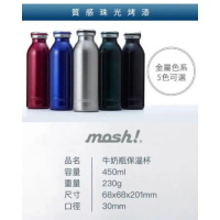 【mosh!】MB450 復古金屬時尚牛奶保溫瓶450ml  保溫瓶 水杯 水瓶 水壺 保溫壺 保溫杯 公司現貨