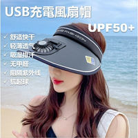 風扇帽子 風扇帽 UPF50 防紫外線帽子 舒適快乾 輕薄透氣  吸溼排汗 USB風扇帽 電扇帽 漁夫帽 遮陽風扇帽