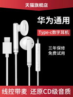 耳機有線適用于huawei/華為type-c/p20/p30/p40pro入耳式nova5/7/8通用mate4