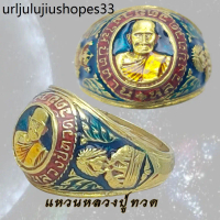 แหวนทองเหลือง แหวน หลวงปู่ทวด ปี 2524 วัดช้างให้ ปัตตานี ลงยาน้ำเงินแดง