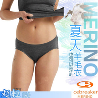 Icebreaker 女新款 美麗諾羊毛 Siren 4D高彈性低腰登山三角內褲_灰黑