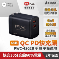 PX大通氮化鎵快充USB電源供應器(黑色) PWC-4802B