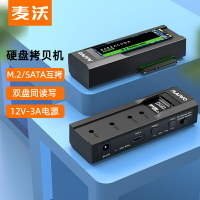 麥沃 M.2 NVME固態硬碟盒 脫機硬碟拷貝機3.5寸2.5寸硬碟盒易驅線通用10Gbps高速m.2 sata硬碟碟