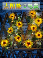 太陽能向日葵滿天星燈串植物藤條小彩燈庭院陽台商場圣誕節裝飾燈