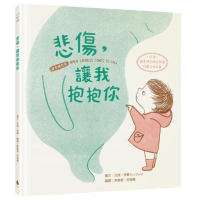 悲傷，讓我抱抱你【溫柔擁抱版】