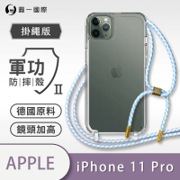 【o-one】Apple iPhone11 Pro 5.8吋 軍功II防摔斜背式掛繩手機殼