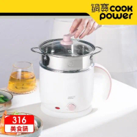 【CookPower 鍋寶】316雙層防燙多功能美食鍋1.8L-含蒸籠(霧白)