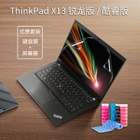 thinkpadx13鍵盤膜防塵套墊2020/21款13.3寸聯想筆記本銳龍版r7屏幕膜11代酷睿版i5防藍光反光保護貼膜配件