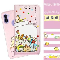【角落生物】三星 Samsung Galaxy M11 彩繪可站立皮套(糖果罐)