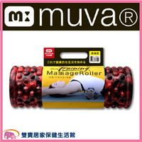 muva 高硬度舒筋膜滾筒 迷彩紅 按摩滾筒 瑜珈滾筒 健身滾筒 舒緩筋骨 SA8ET01