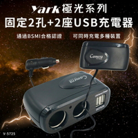 真便宜 YARK亞克 V-5725 極光系列-延長式雙孔+雙USB插座