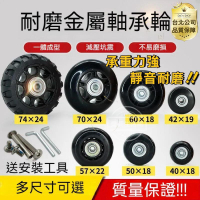 【全球優品匯】行李箱輪子更換 靜音輪子 pvc輪 萬向輪 工業萬向輪子 滾輪推車輪 煞車輪子 拉桿箱旅行皮箱萬向輪替換輪