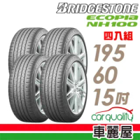 【BRIDGESTONE 普利司通】ECOPIA NH100 小資族專用神省輪胎_四入組_195/60/15(NH100)