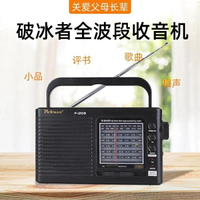 收音機 收音機老人半導體全波段老式收音機老款大音量多功能調頻手提家用 快速出貨