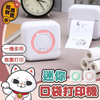【千羽家居】[一機多用] 迷你口袋打印機 標籤打印機 口袋印表機 打印機 喵喵機 迷你打印機 照片打印機 標籤機