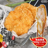 【宏裕行】超厚實黃金花枝蝦排2盒(10-13個_600g/盒)