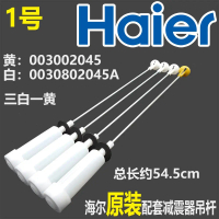 Washing machine parts, for Haier, XQB70-M918, LM-S9288-S918, FM boom, shock absorber