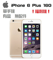 【Apple】！二手機！iPhone 6 Plus 16G 金色 ＋好買網＋