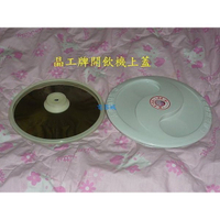 晶工牌 開飲機 熱水膽上蓋 不鏽鋼上蓋 、 橡圈 ~JD-1502 / JD-1503 / JD-1510