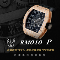 【RX8-P第3代保護膜】理查德·米勒 RICHARD MILLE 系列腕錶、手錶貼膜