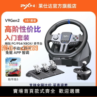 【可開發票】PXN萊仕達V9 Gen2賽車游戲方向盤900度汽車模擬器pc PS4 switch電腦模擬駕駛歐洲卡車地平線5歐卡2方向盤