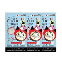 (3อง)Smooto Deep Purifying Nose Strip สมูทโตะ ดีพ เพียวริฟายอิ้ง โนส สตริป ลอกจมูก
