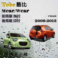 【奈米小蜂】TOBE酷比 MCAR/WCAR 2009-2013雨刷 MCAR後雨刷 矽膠雨刷 矽膠鍍膜 軟骨雨刷