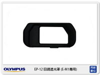 需預訂! OLYMPUS EP-12 原廠目鏡遮光罩 眼罩 ( EP12,OMD EM1專用)【APP下單4%點數回饋】