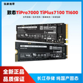 致態 TiPlus 7100 M.2 NVMe SSD 高速固態硬盤 512GB/1TB/2TB/4TB