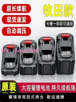 牧田18V-21v電動扳手鋰電池大藝款電動扳手角磨機沖擊扳手電池