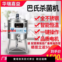 【台灣公司 超低價】巴氏殺菌機商用鮮牛奶巴氏消毒機巴士滅菌機自動奶巴式巴士殺菌機