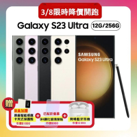 SAMSUNG 三星 Galaxy S23 Ultra 5G (12G/256G) 旗艦機 (原廠認證福利品) 贈三豪禮