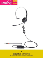 耳麥杭普H520NC客服專用耳麥頭戴式即時通客服耳機外呼電銷手機電腦座機銷售帶話筒 全館免運